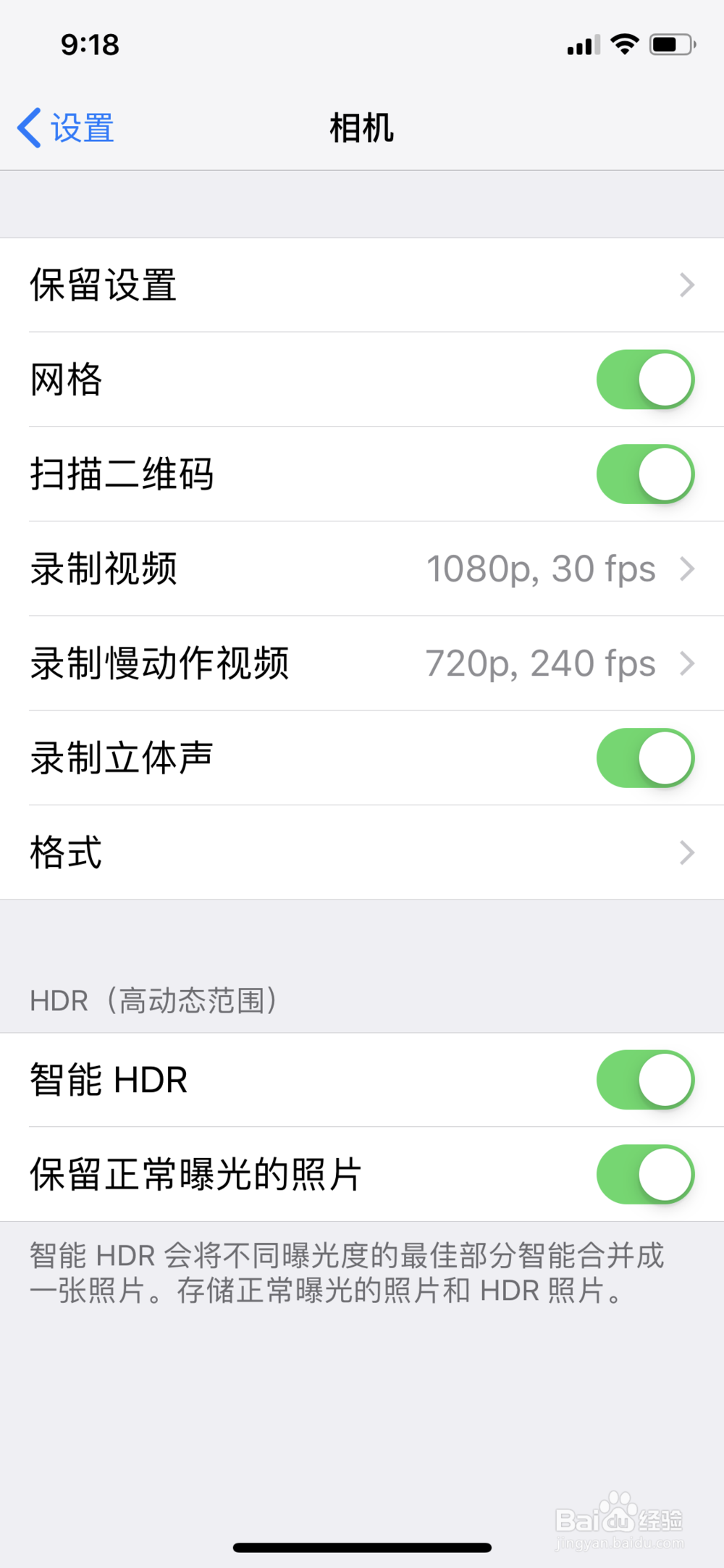 iPhone照相机怎么打开网格