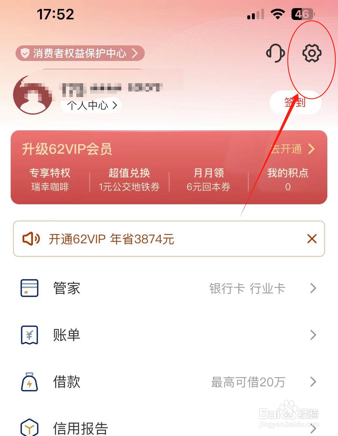 如何关闭云闪付个性化广告推荐功能