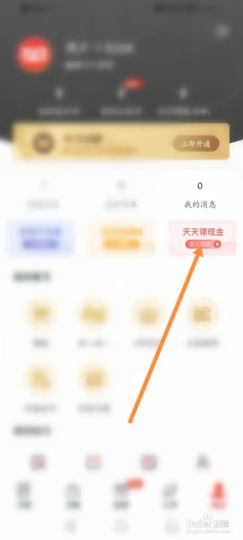 红豆小说如何邀请好友