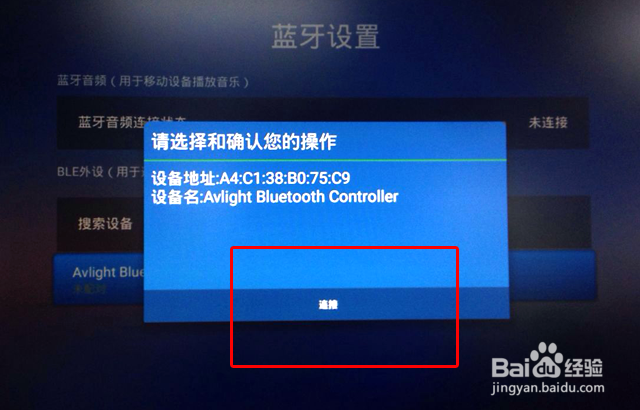 蓝牙遥控器重新连接的方法