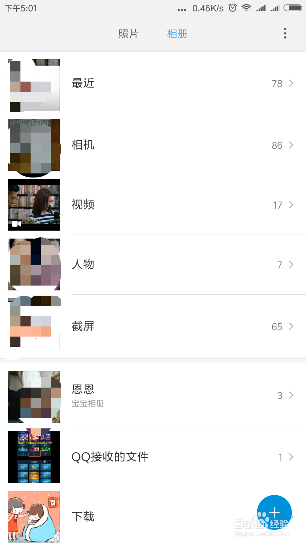 小米手机的私密相册的打开方法