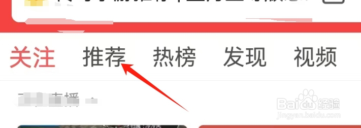头条搜索极速版怎么查看推荐页面？