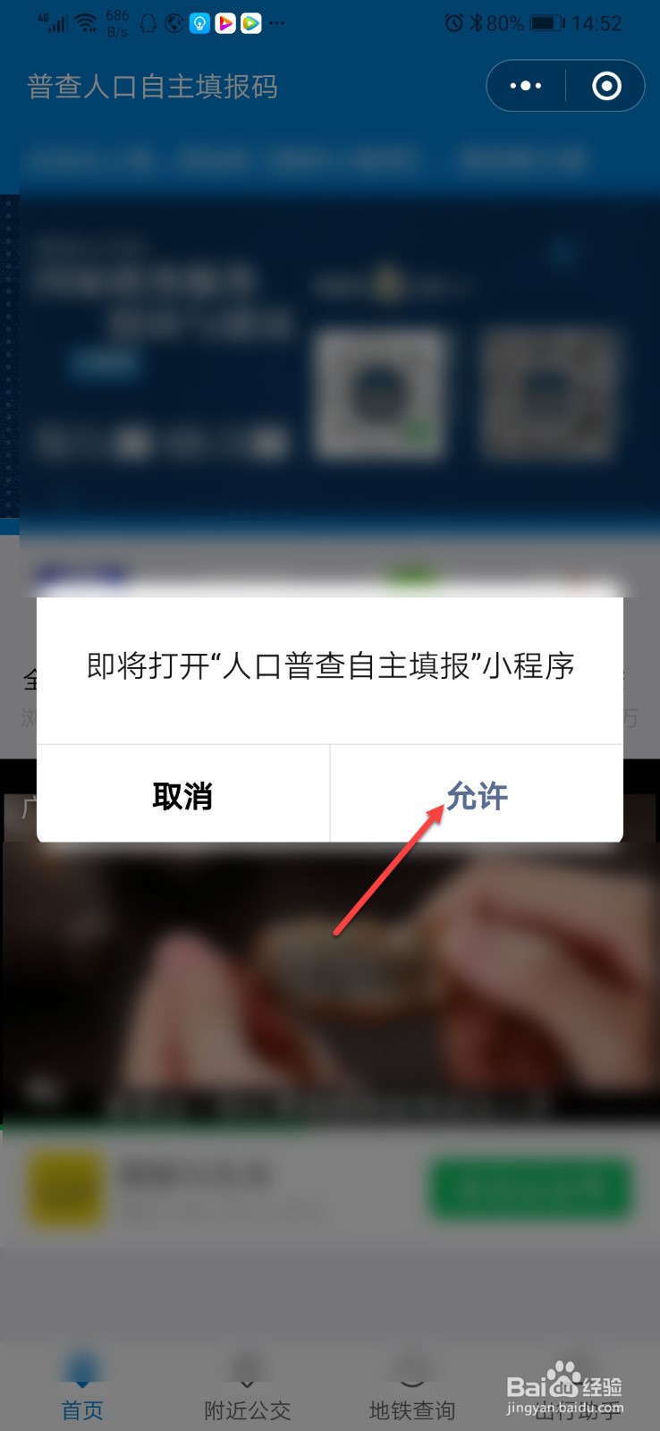 人口普查小程序怎么操作