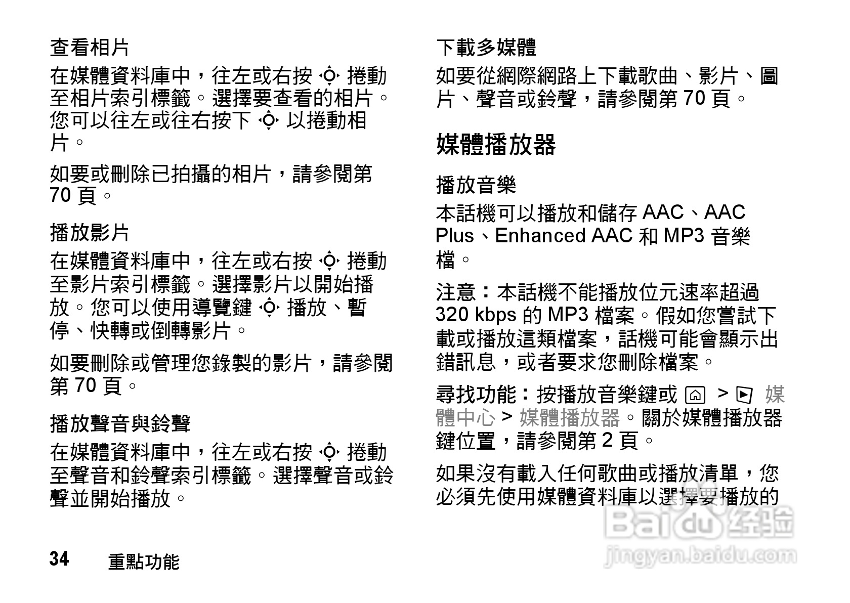 摩托罗拉MOTO Z8手机使用说明书:[4]