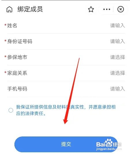 医保共济如何绑定家人