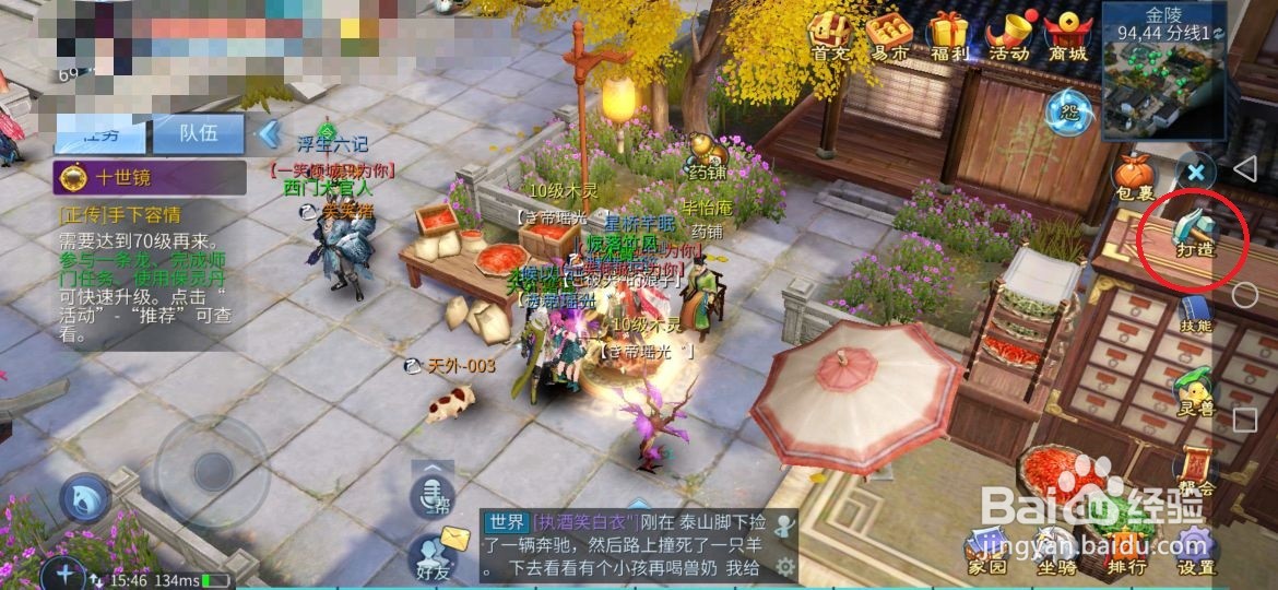 倩女幽魂手游怎么强化装备？