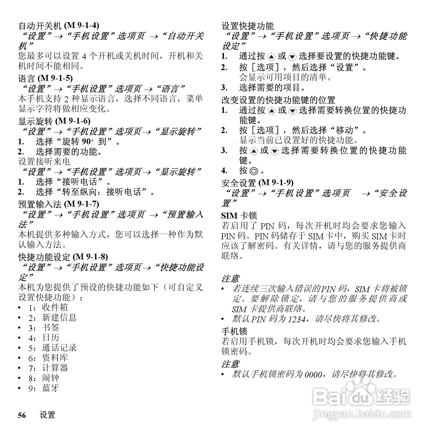 夏普SH9210C手机使用说明书:[6]