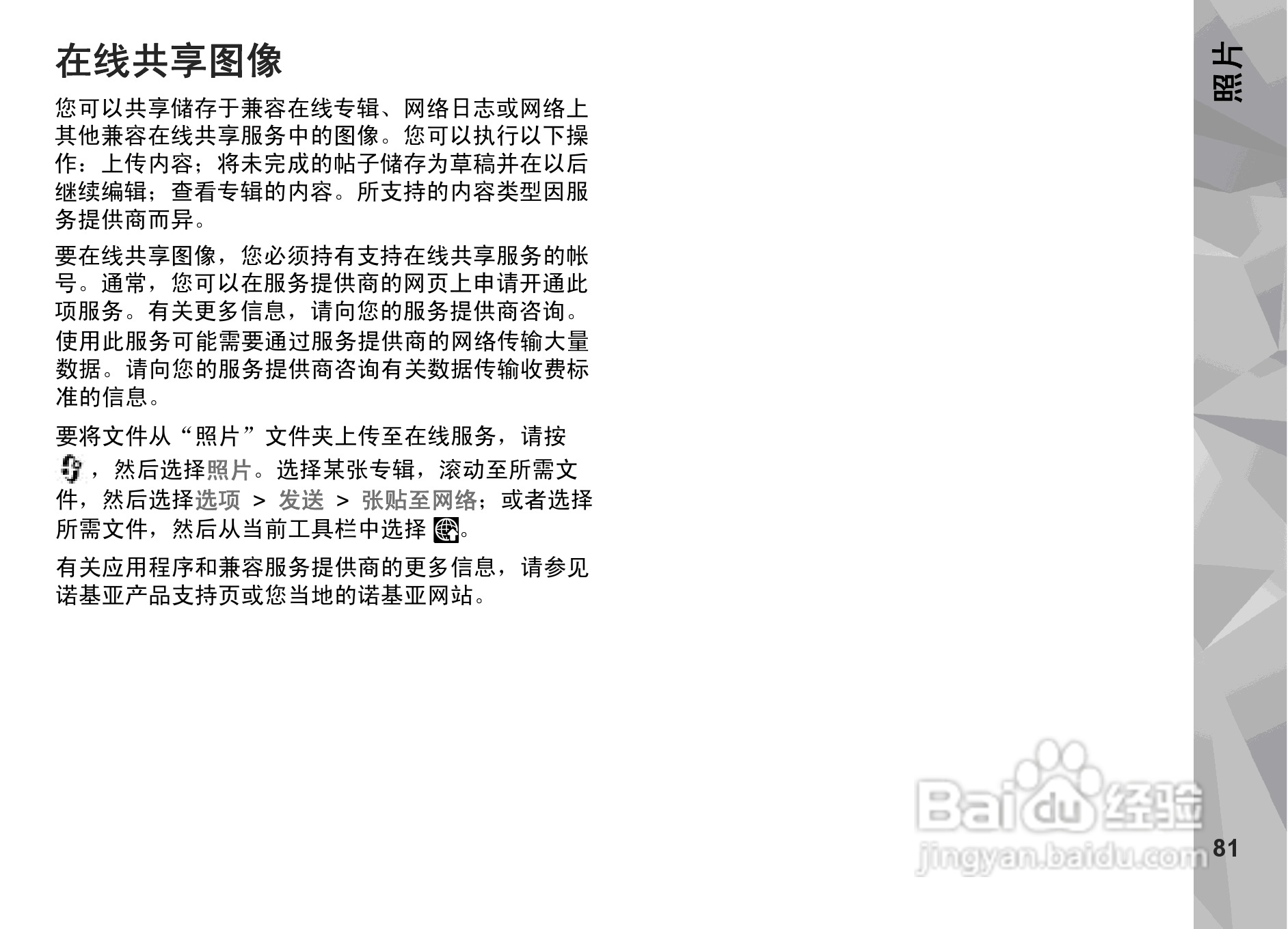诺基亚N79手机使用说明书:[9]