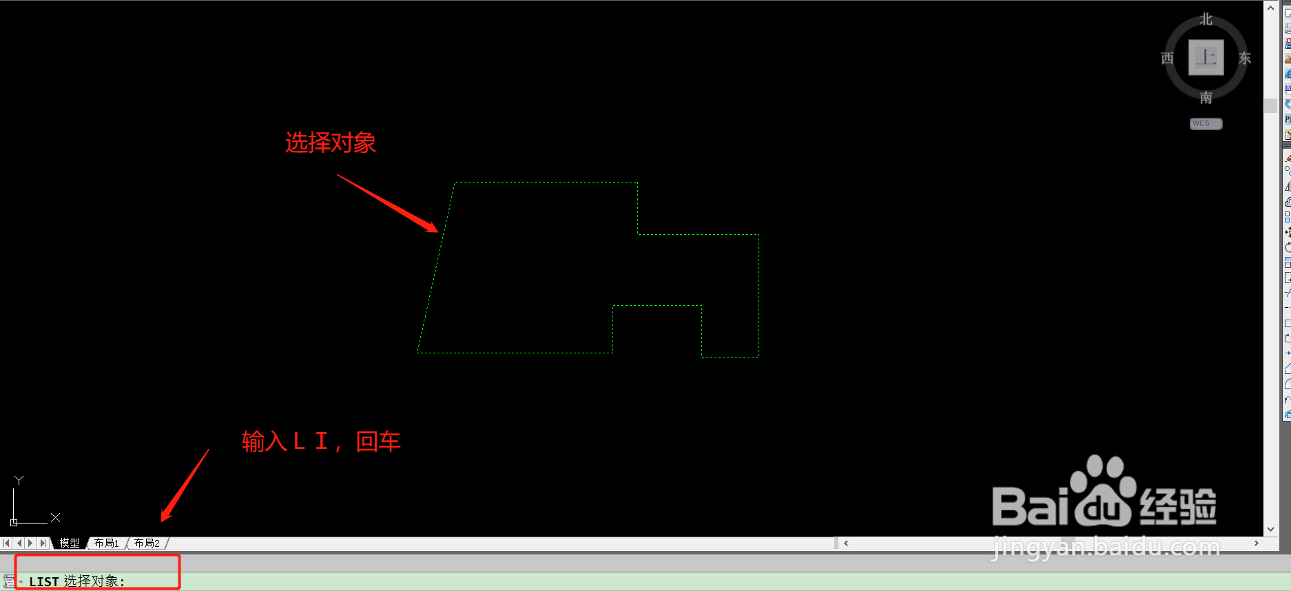cad小技巧之十LI查看图形面积周长