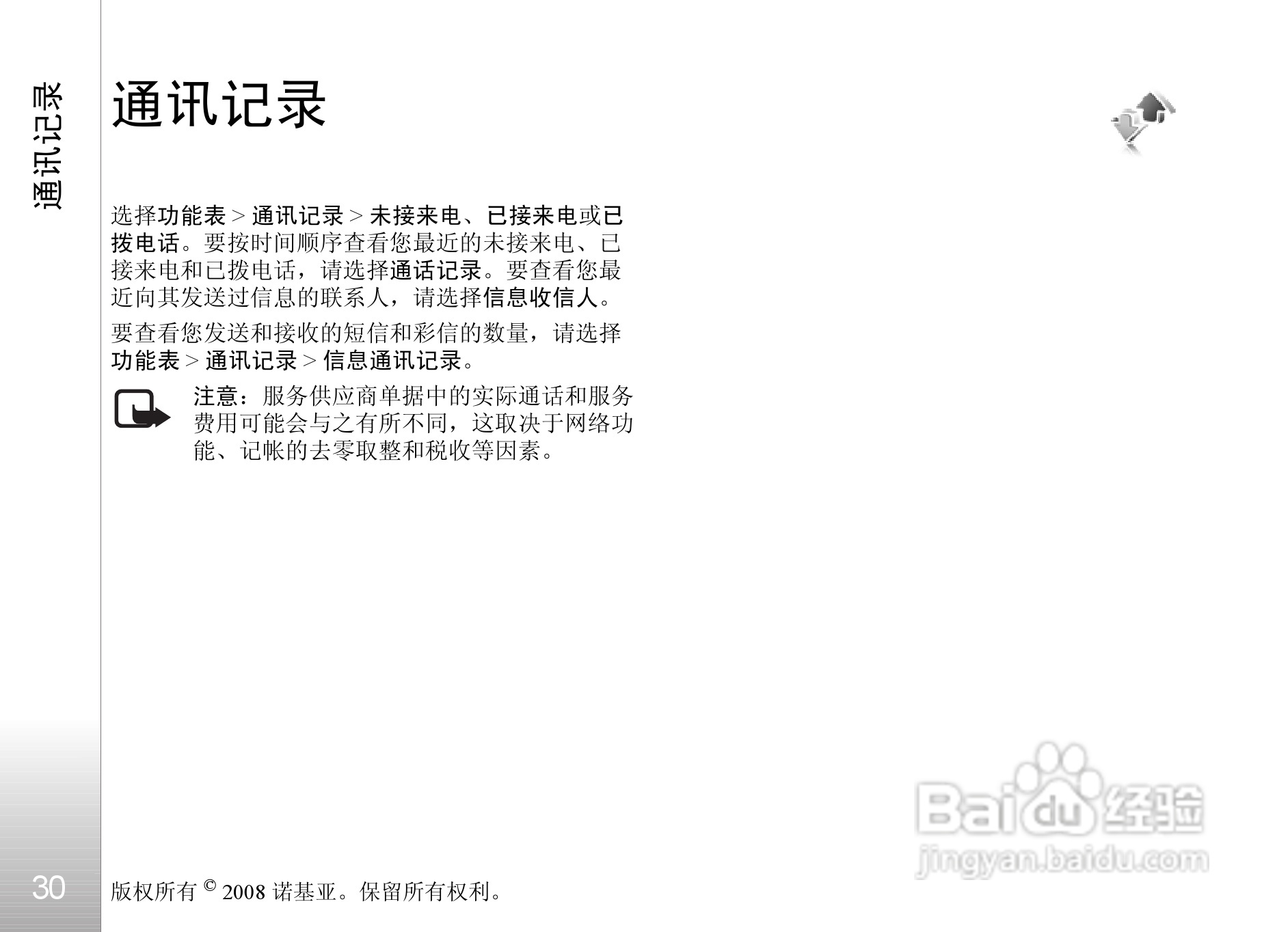 诺基亚8800A手机使用说明书:[4]