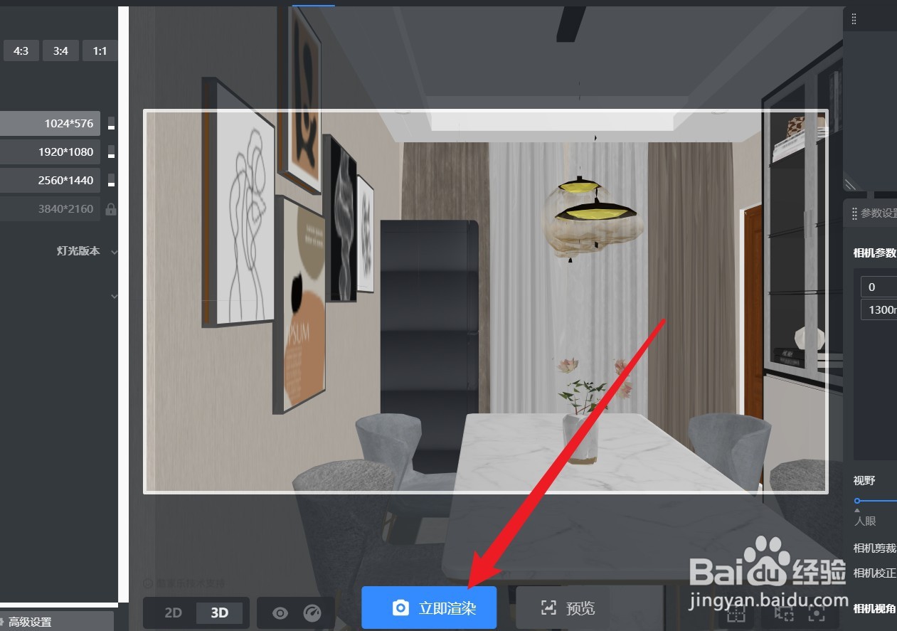 酷家乐中如何渲染高清效果图