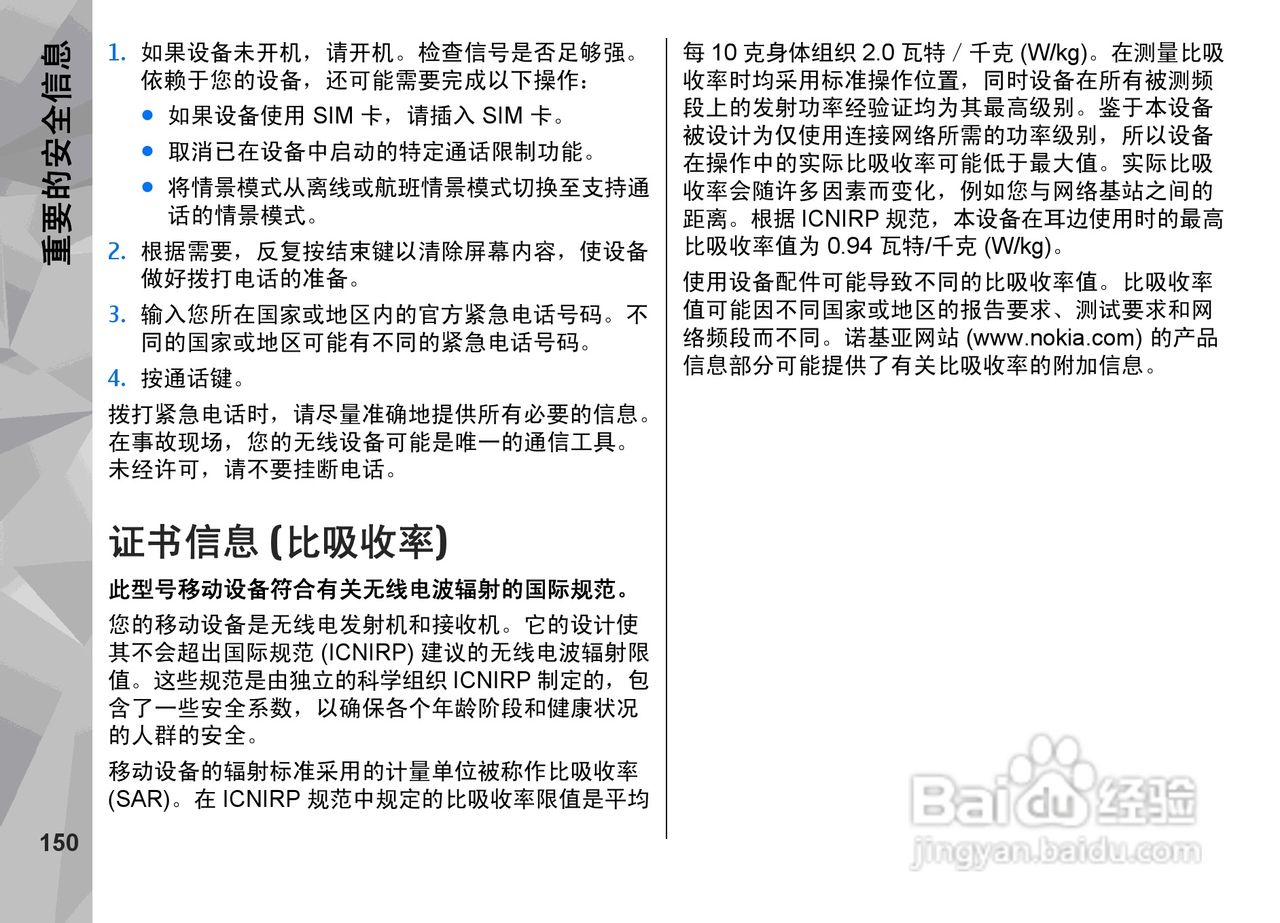 诺基亚N79手机使用说明书:[16]