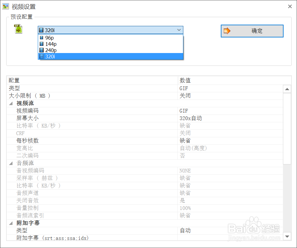 格式工厂怎样把视频转为gif格式