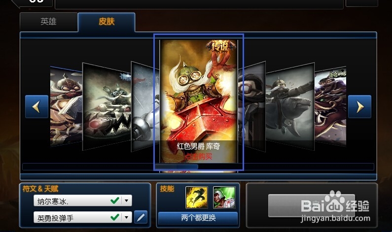 LOL英勇投弹手皮肤怎么免费用