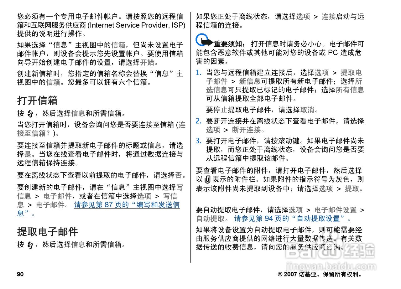 诺基亚N82手机使用说明书:[9]