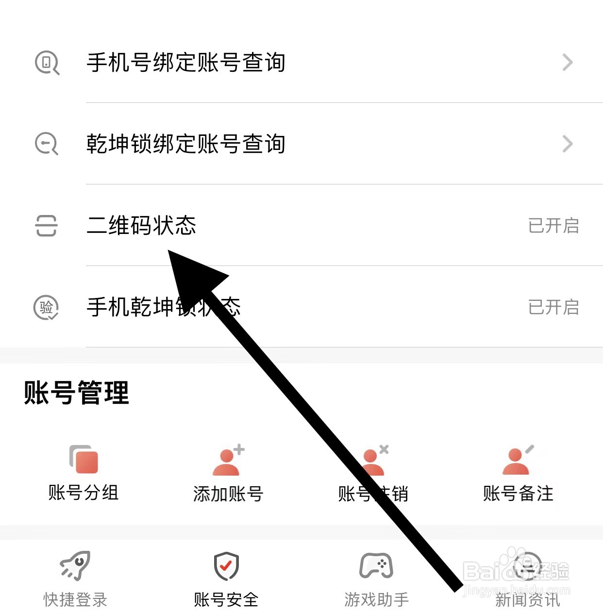 光宇游戏APP查看二维码状态方法？