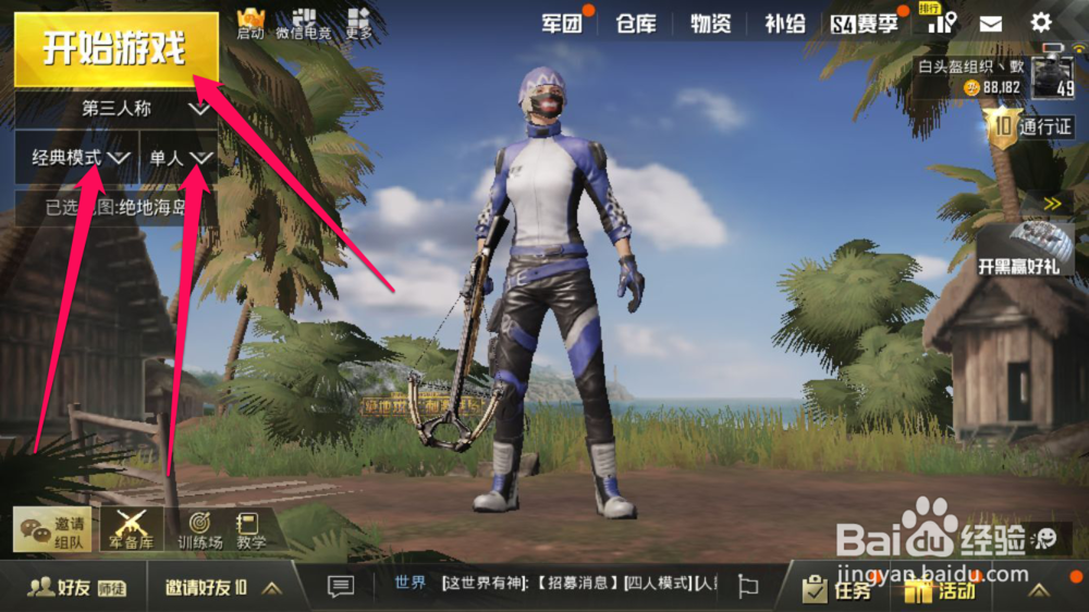 绝地求生刺激战场怎么玩