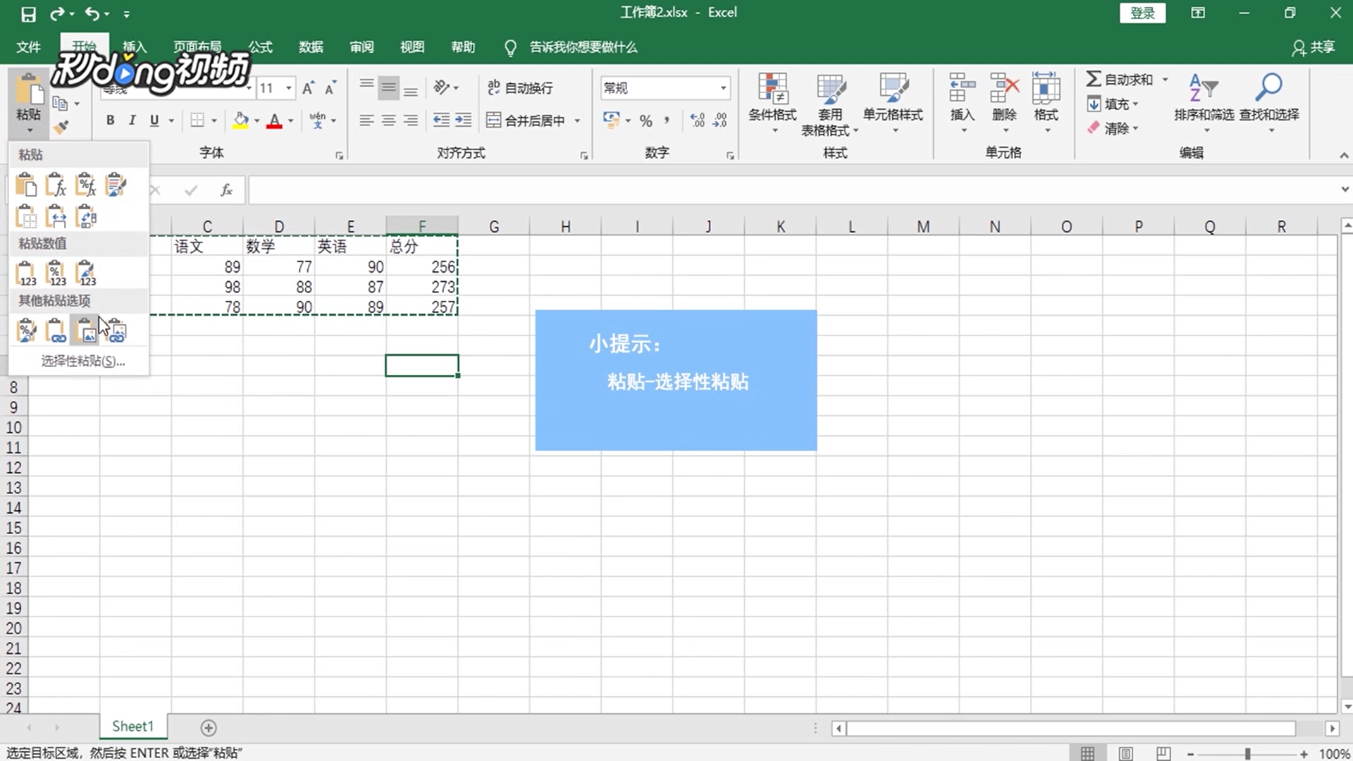 Excel如何设置行列互换?