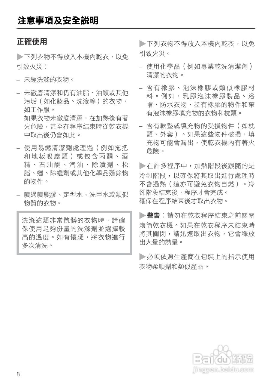 美诺Miele烘衣机T7944使用说明书:[1]