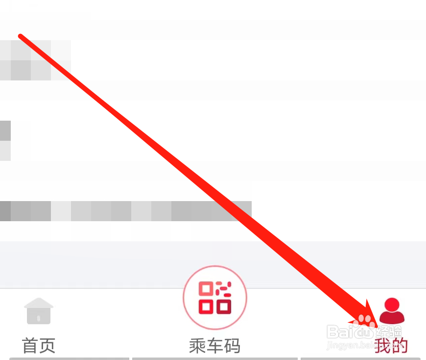 绍兴地铁怎样查看用户身份信息