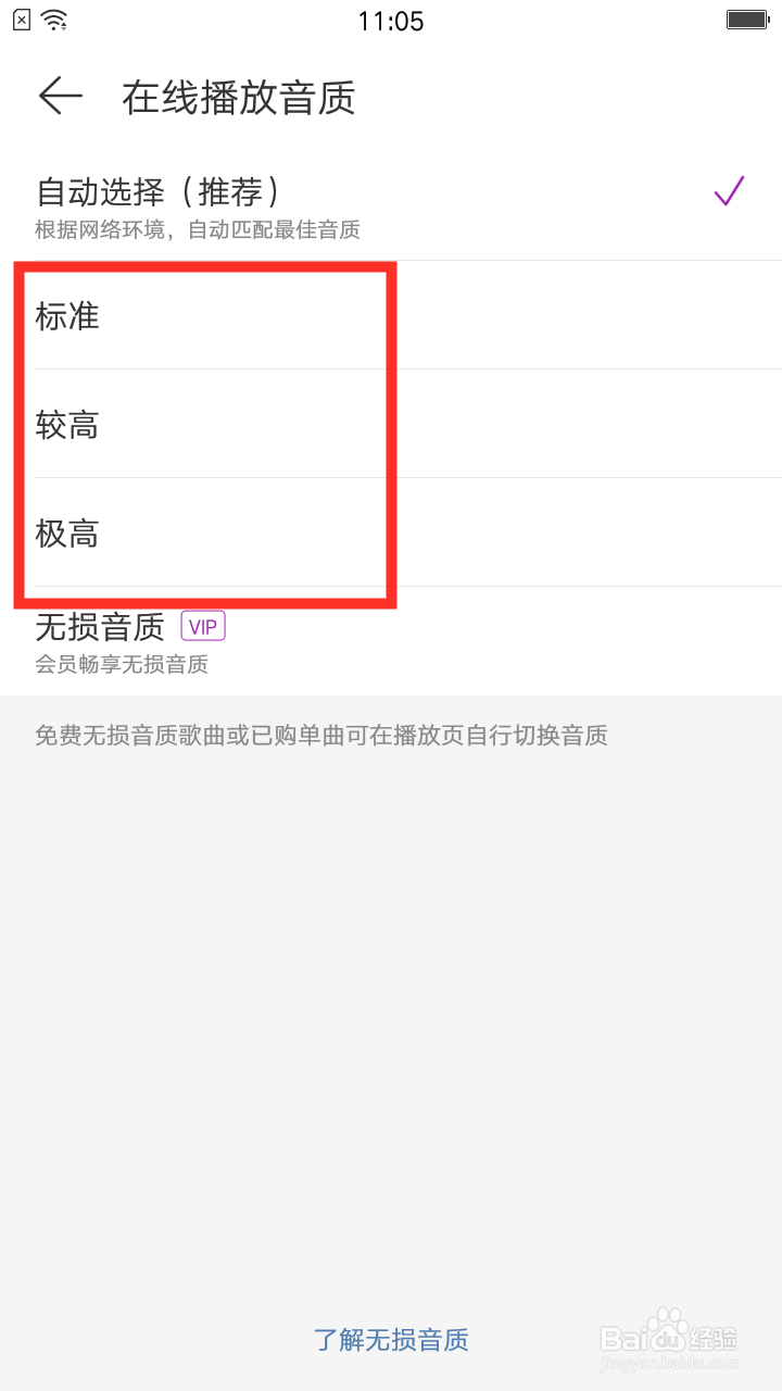 网易云音乐怎么修改在线播放音质