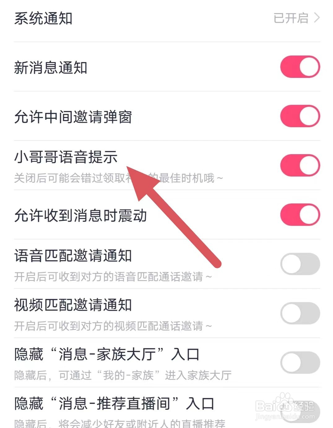 处处相亲如何开启小哥哥语音提示