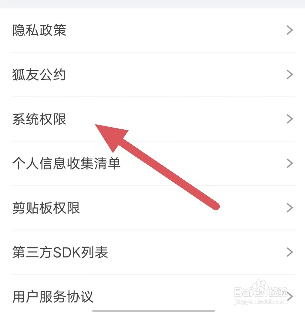 狐友如何查看允许狐友访问麦克风