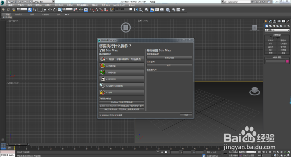 3D max打开出现The software license check