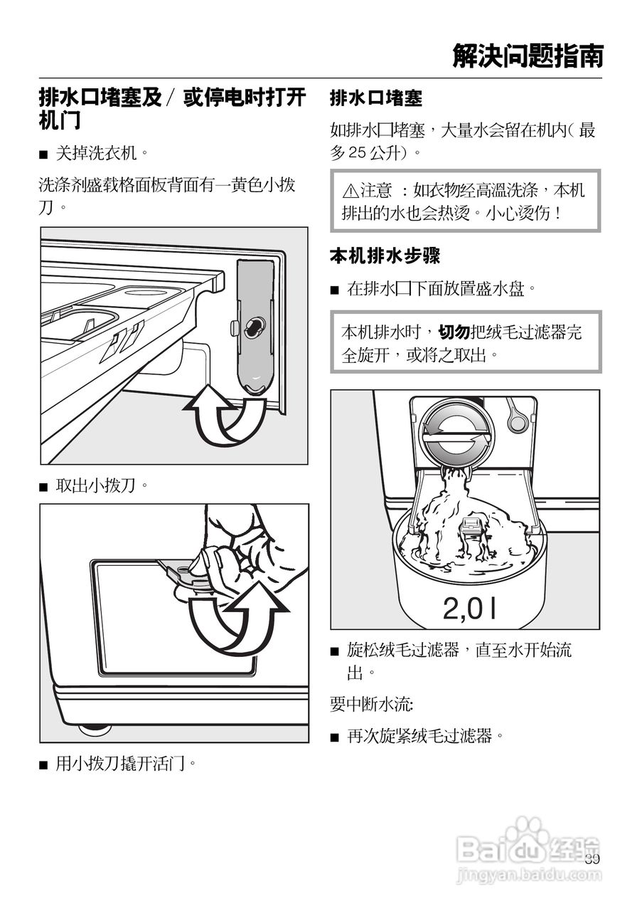 W2104型洗衣机使用说明书:[4]