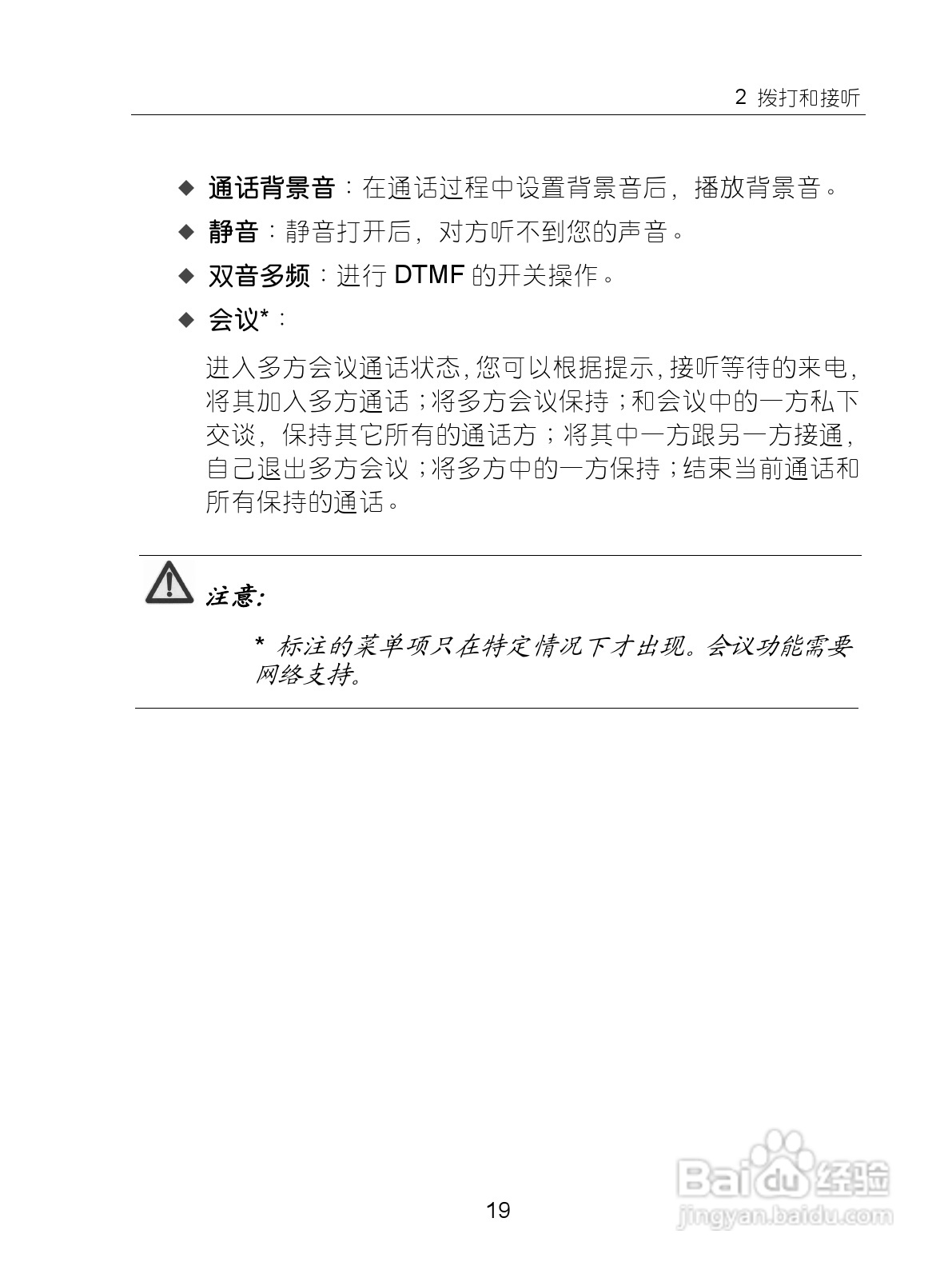 中兴ZTE-G X870手机使用说明书:[3]