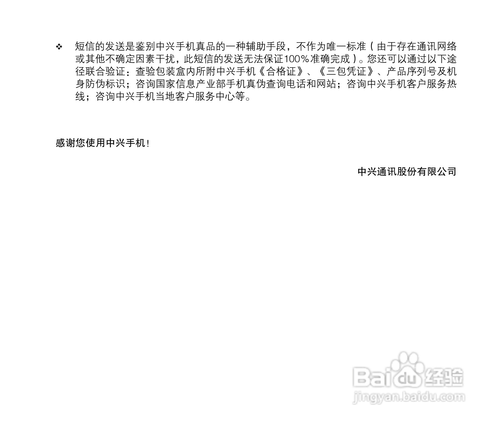 中兴ZTE-C D300手机使用说明书:[1]