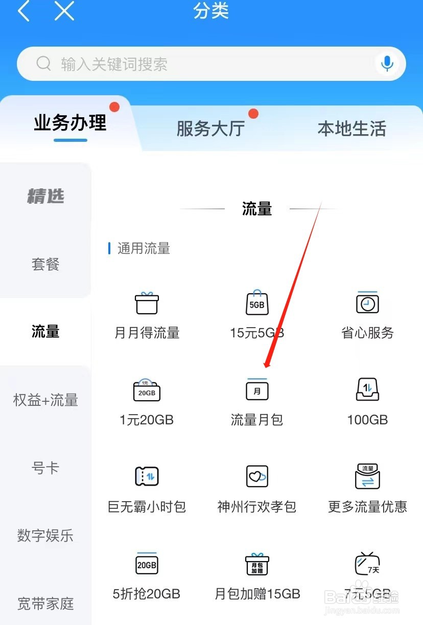 中国移动如何查找流量月包