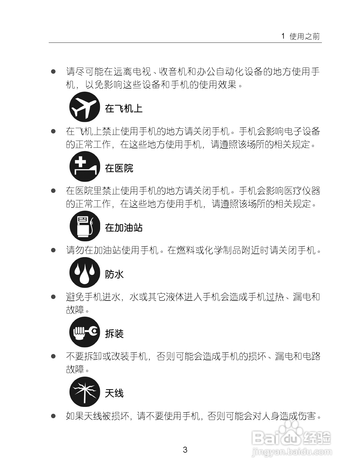 中兴ZTE-G X860手机使用说明书:[2]