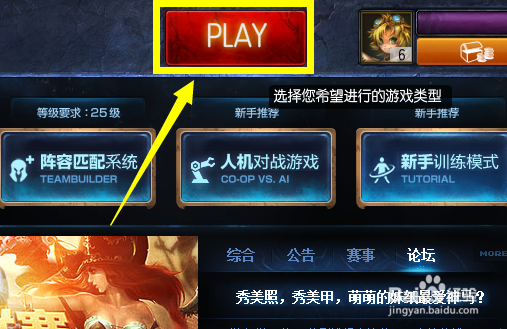 lol(英雄联盟)怎么玩人机对战游戏