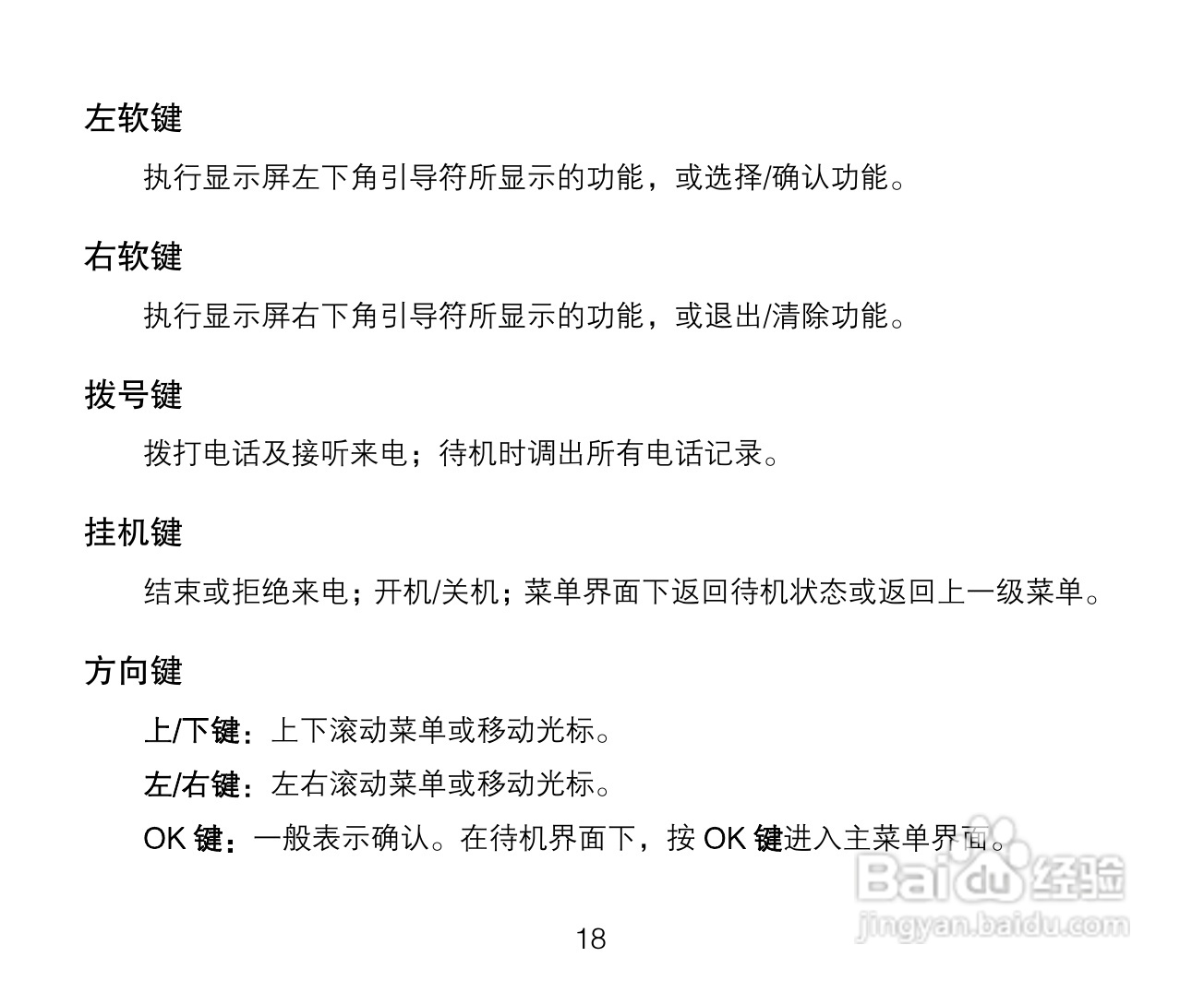 中兴ZTE A136手机使用说明书:[2]