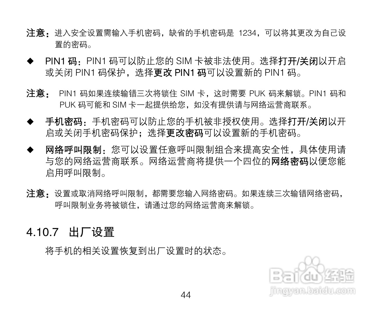 中兴ZTE A136手机使用说明书:[5]