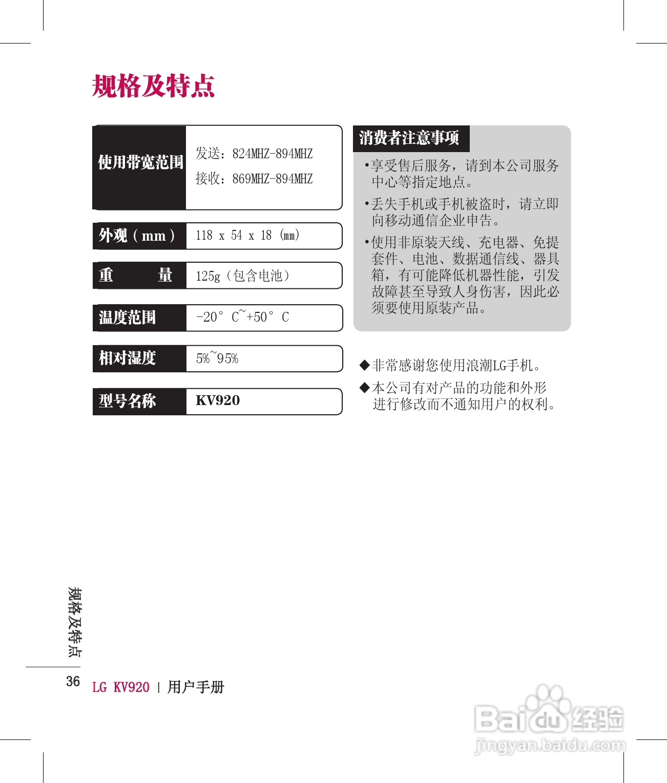 LG KV920手机使用说明书:[4]