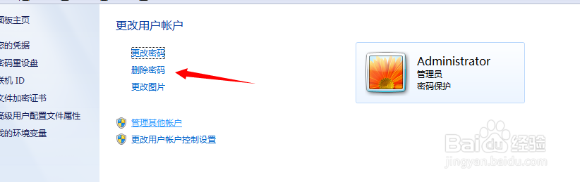 怎么创建/取消Windows7的开机密码