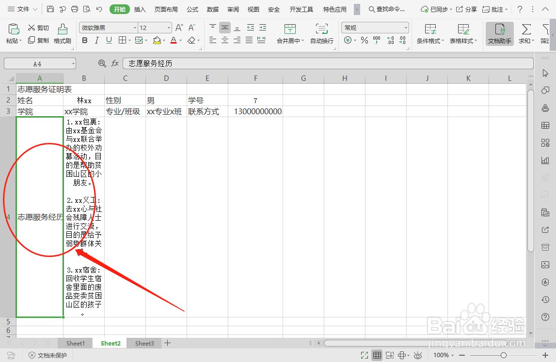 志愿服务证明表制作及志愿服务经历怎么填写