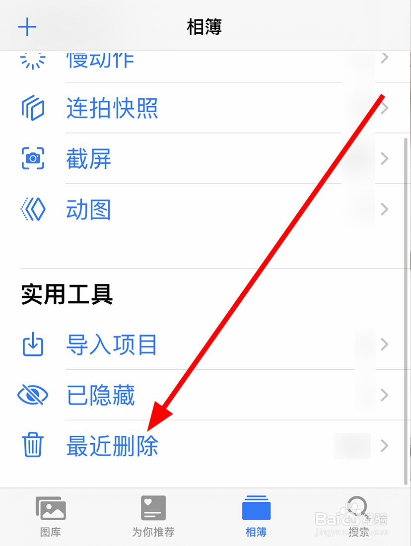 苹果12中怎么彻底删除照片