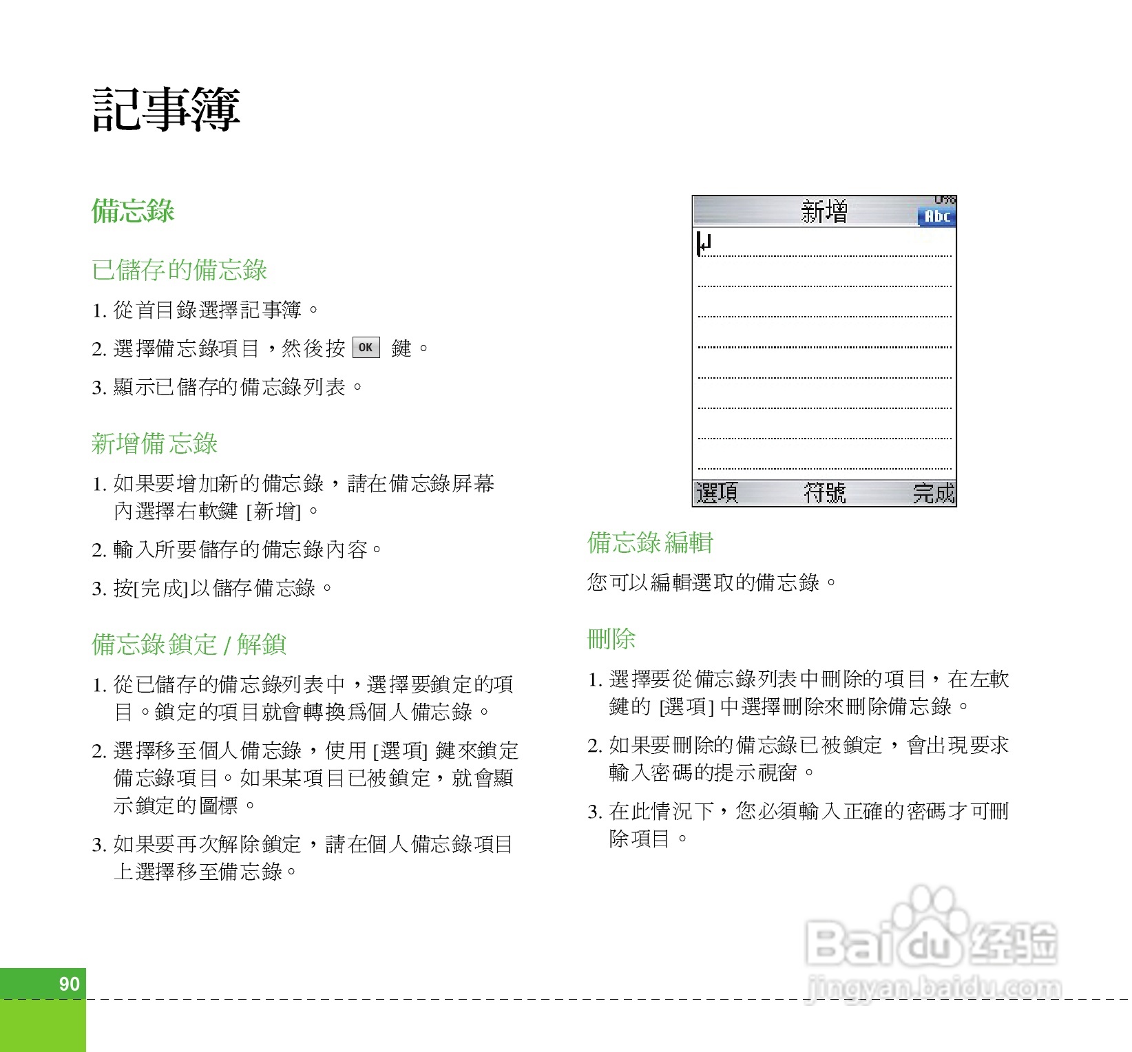 LG U880C手机使用说明书:[9]