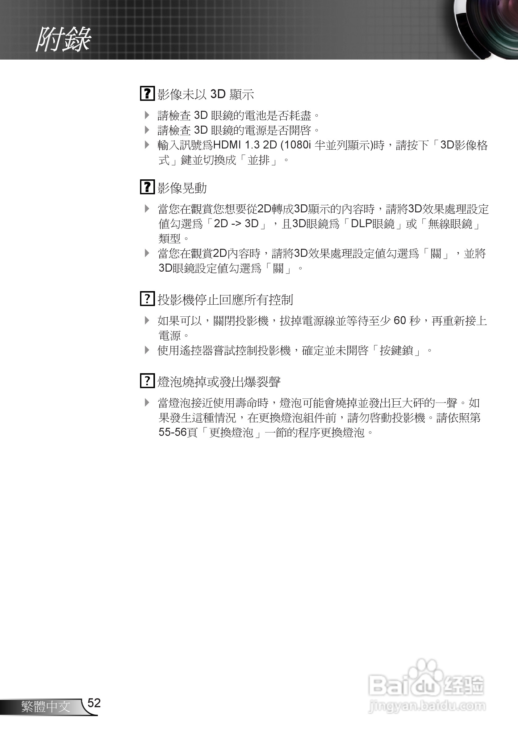 奥图码3DW1投影机使用说明书:[6]