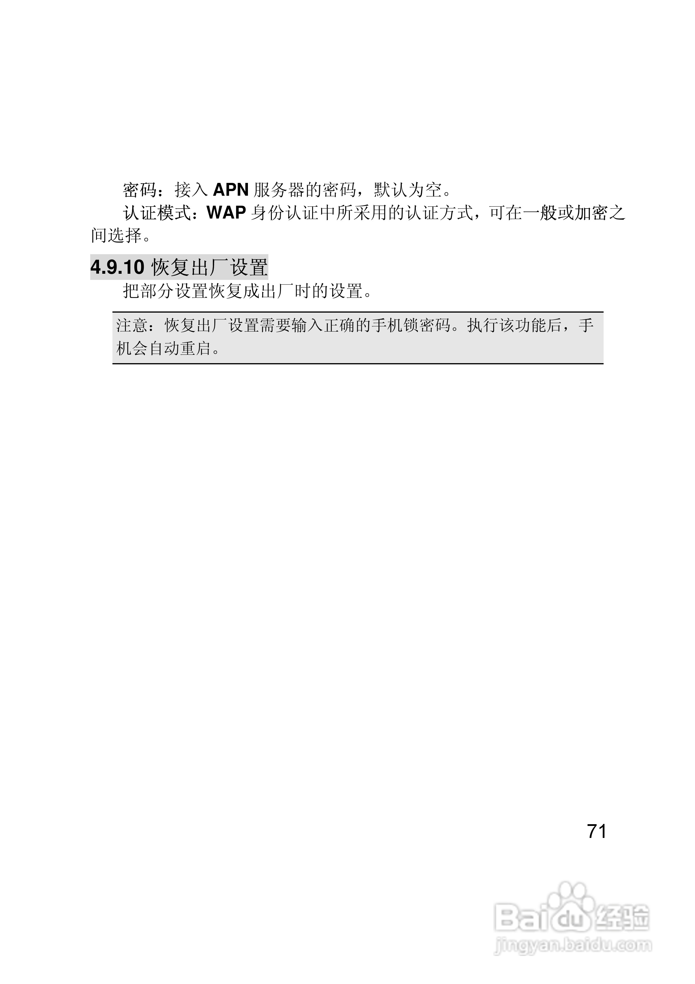 联想E280手机使用说明书:[8]
