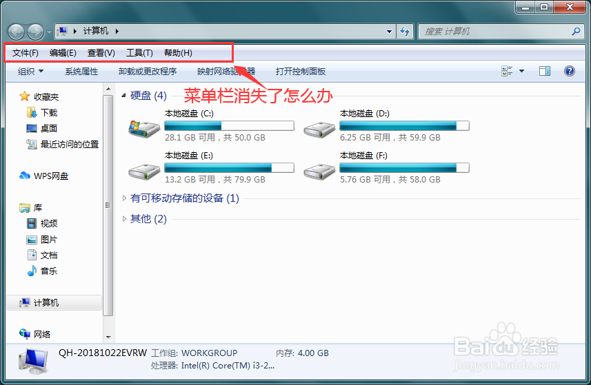 windows7菜单栏消失了怎么办