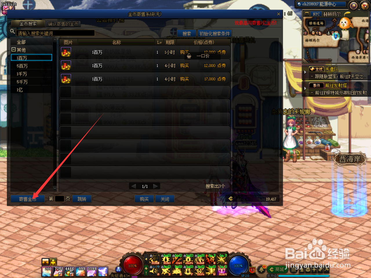 DNF怎么寄售金币