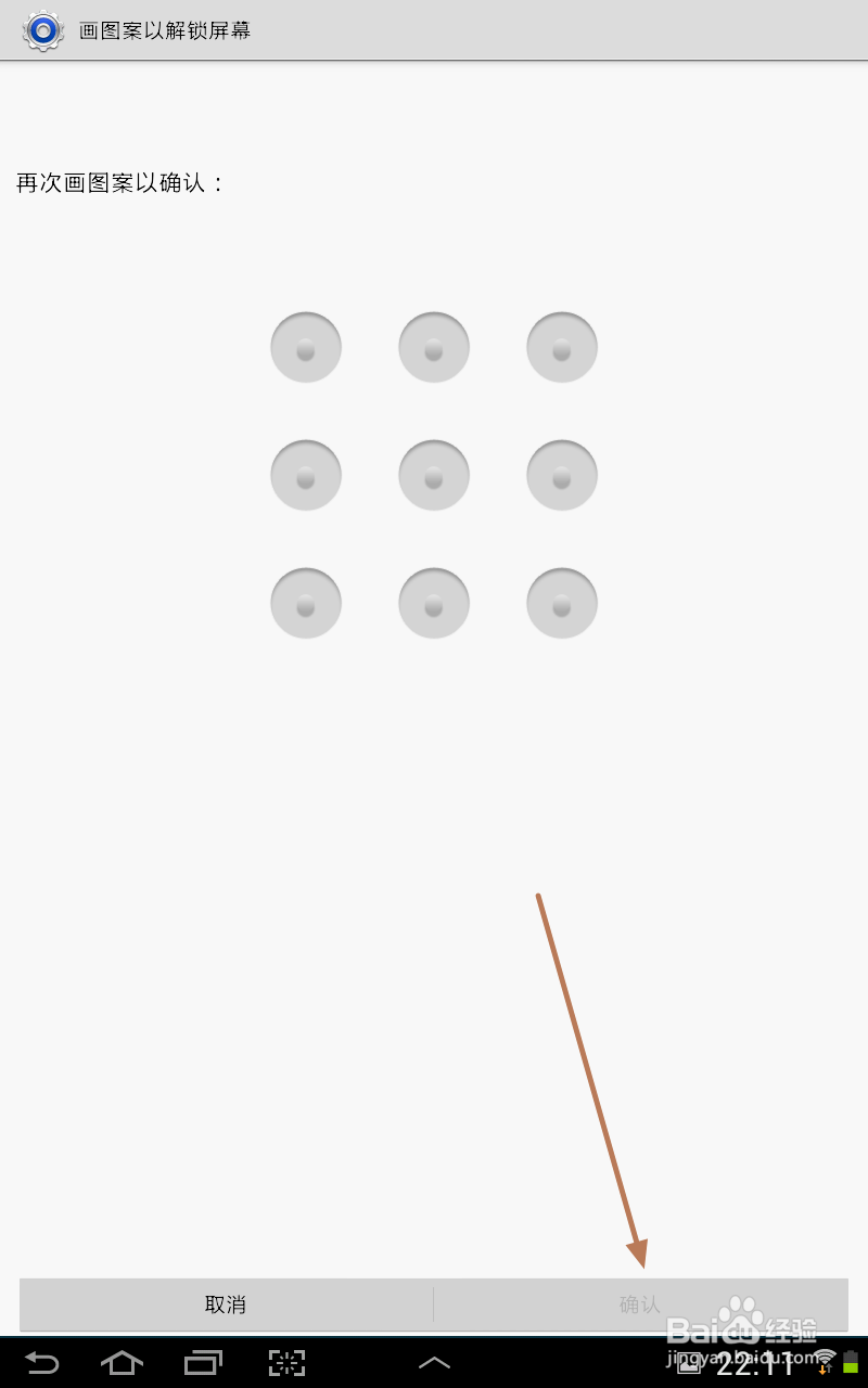 平板电脑怎么设置图案密码