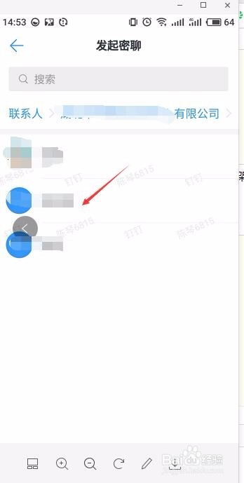 钉钉怎么发起密聊?