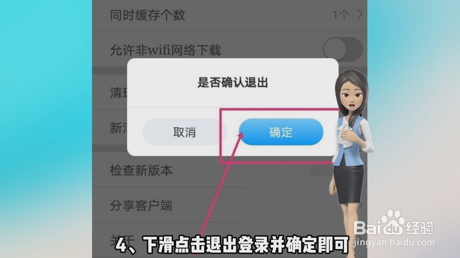 咪咕视频如何退出登录
