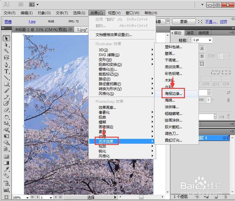 如何在ai cs6给图片添加海报边缘效果