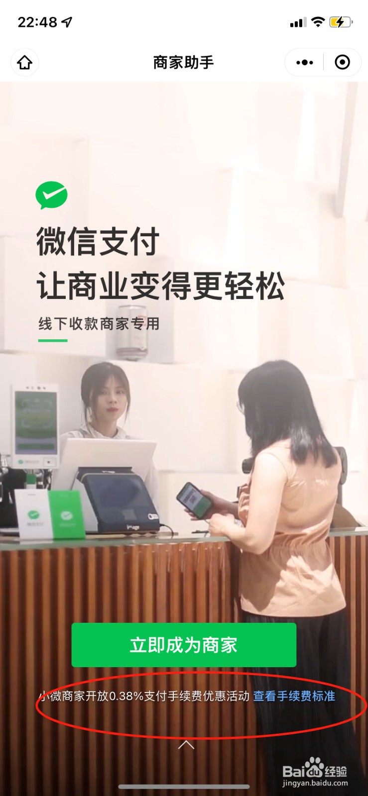 微信官方收款码服务费怎么收